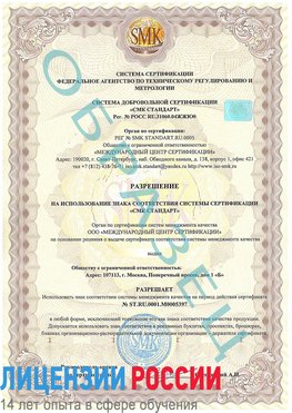 Образец разрешение Палласовка Сертификат ISO/TS 16949